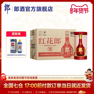 郎酒 红花郎十五(15) 53度酱香型白酒500ml*6瓶整箱 商务宴请送礼