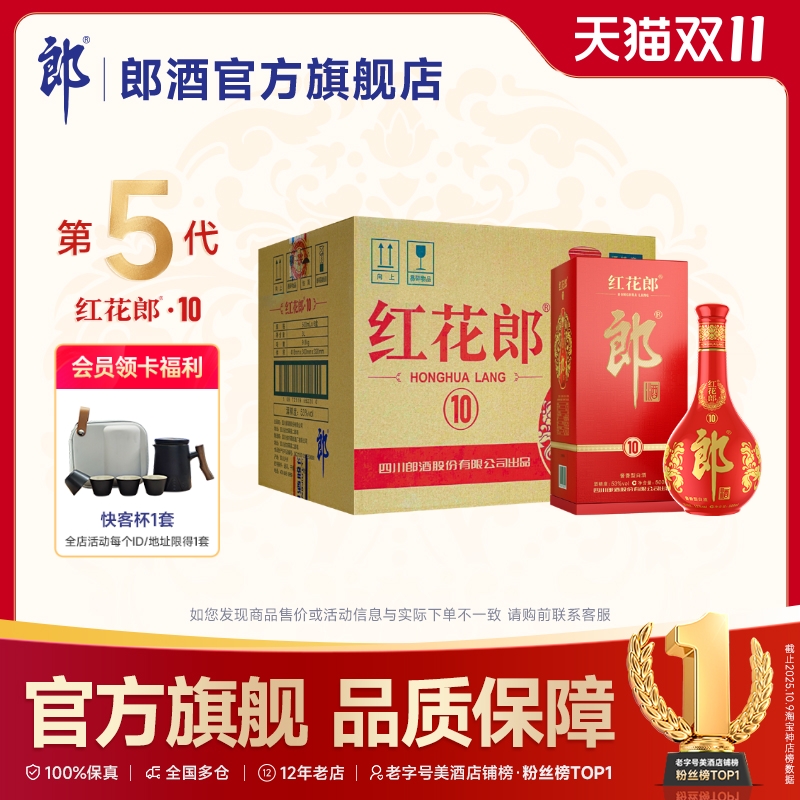 郎酒 第五代红花郎·10 酱香型白酒 53度 500mL*6瓶 整箱装