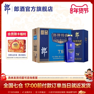 郎酒 郎牌特曲T6浓酱兼香型白酒50度500ml*6瓶整箱 宴请送礼纯粮