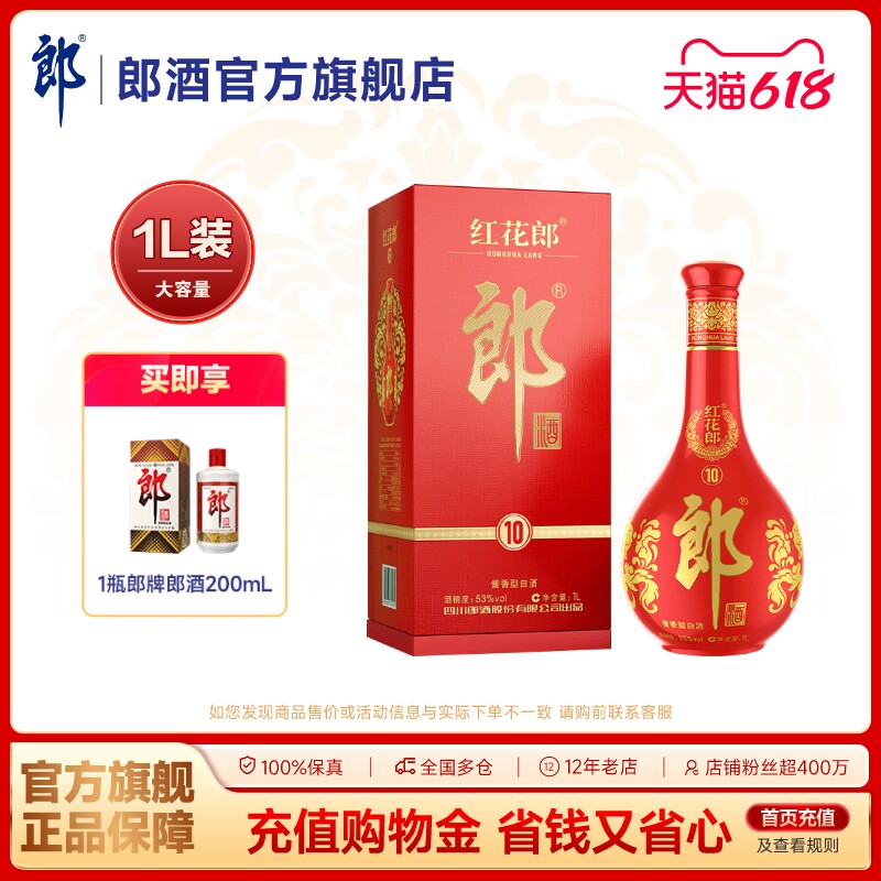 郎酒 红花郎·10 酱香型白酒 53度 1L装 单瓶装 摆柜收藏自饮