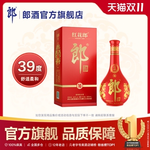 39度 500mL 第五代紅花郎10 單瓶裝 醬香型白酒 郎酒