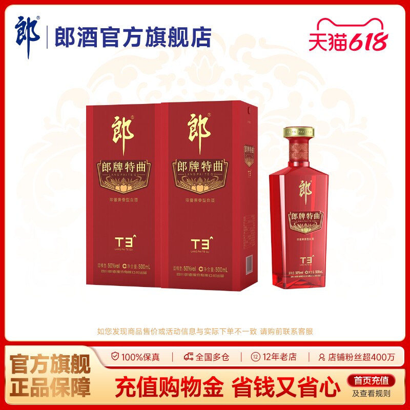 [双瓶装]郎酒 郎牌特曲T3浓酱兼香型白酒50度500mL*2瓶  宴请送礼