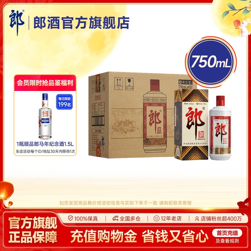 郎酒 郎牌郎酒 普郎 53度酱香型白酒 750mL*6瓶  整箱装 送礼宴请