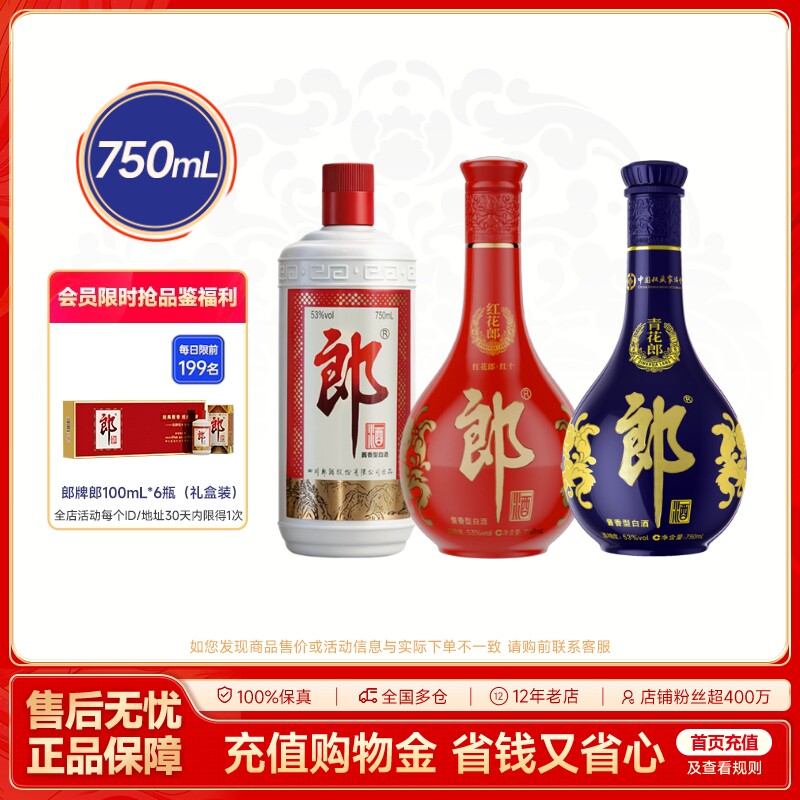 郎酒 郎牌郎酒750mL+红花郎十750mL+青花郎750mL 53度酱香型白酒