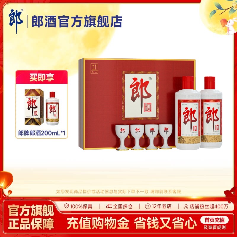 [中秋礼盒]郎酒 郎牌郎酒双瓶礼盒53度酱香型白酒500ml*2瓶装图片