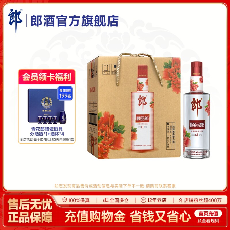 顺品郎光瓶480ml兼香型白酒郎酒