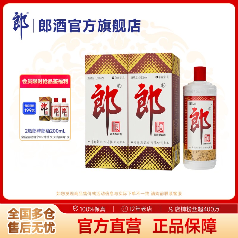 [双瓶装]郎酒 郎牌郎酒普郎53度酱香型白酒1L*2瓶装 收藏宴请