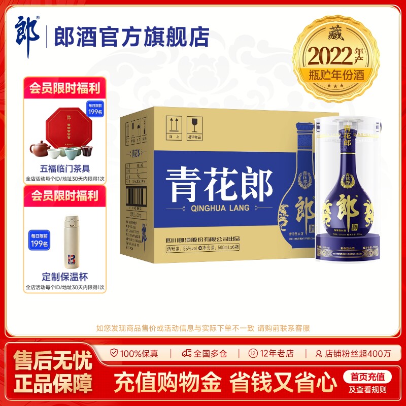 郎酒 青花郎 53度 酱香型白酒 500ml*6瓶 整箱装 商务宴请送礼