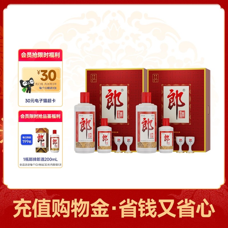 郎酒 郎牌郎酒（子母郎礼盒装）53度 酱香型 500mL+100mL 2盒