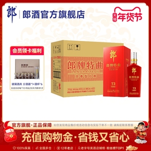 [酒厂自营]郎酒 郎牌特曲T3精英版 50度浓香型白酒500ml*6瓶 整箱