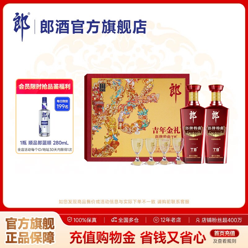 郎酒 郎牌特曲酒&middot;T8（吉年金礼双瓶礼盒装）50度 兼香型 500mL*2