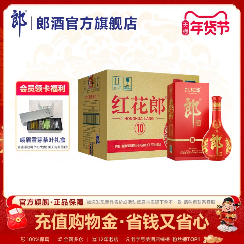 郎酒红花郎酒红十10 酱香型白酒 53度 500mL*6瓶 整箱装 宴请送礼