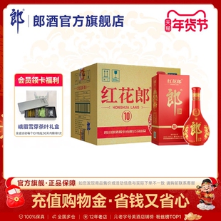 郎酒红花郎酒红十10 酱香型白酒 53度 500mL*6瓶 整箱装 宴请送礼