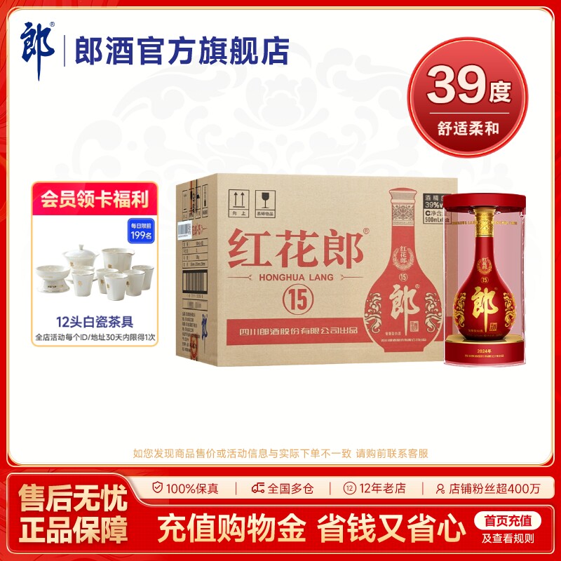 郎酒 红花郎15 酱香型白酒 39度 500mL*6 整箱装