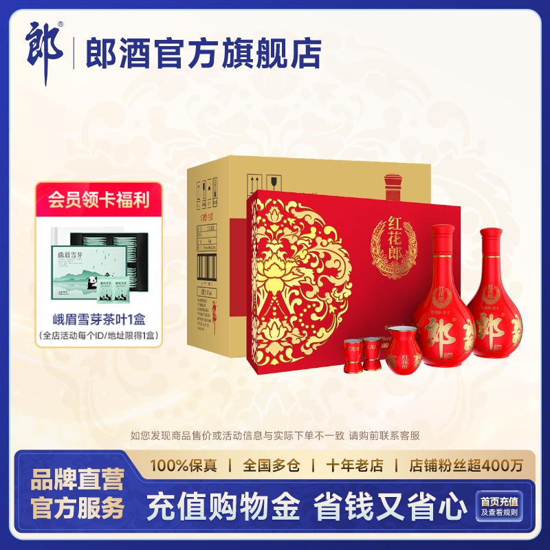 [甄选礼盒] 郎酒红花郎十(10)双瓶礼盒 53度酱香型白酒*4盒 整箱