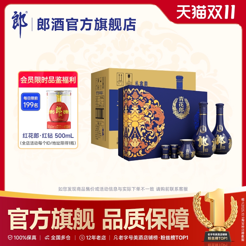 [甄选礼盒] 郎酒 青花郎双瓶礼盒装 53度酱香白酒500ml*2*4盒整箱
