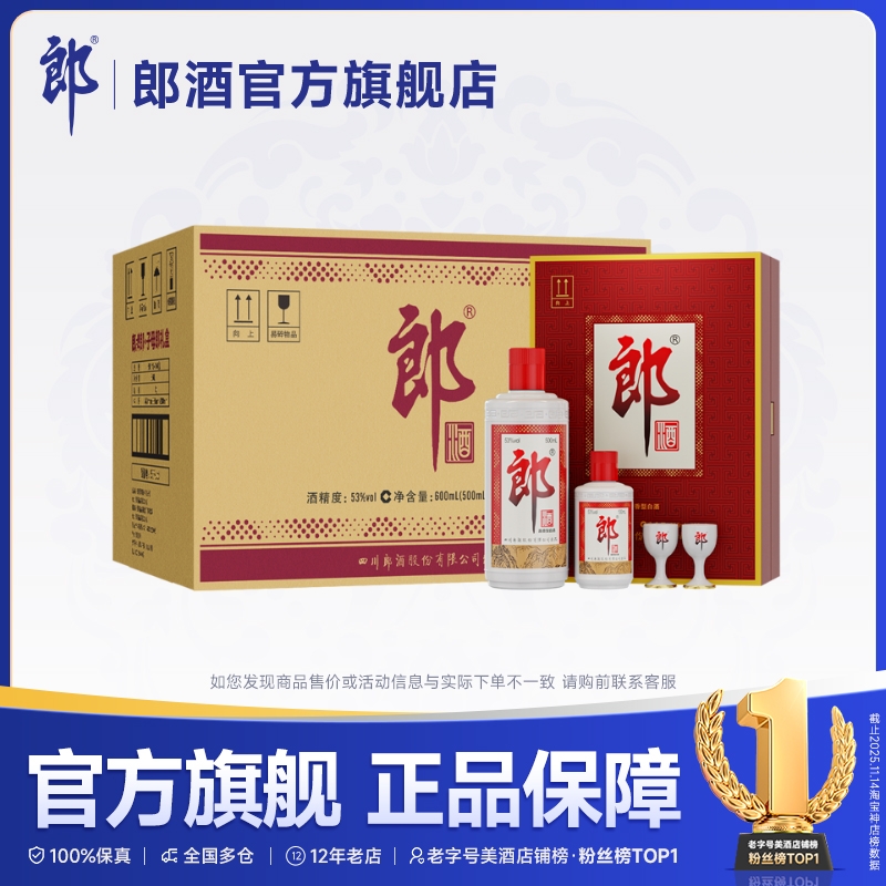 郎酒郎牌郎酒（子母郎礼盒装）