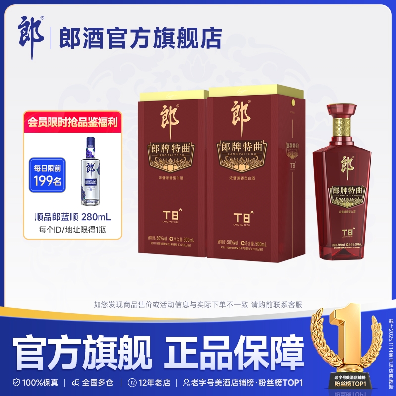 郎酒郎牌特曲T8浓酱兼香型双瓶装