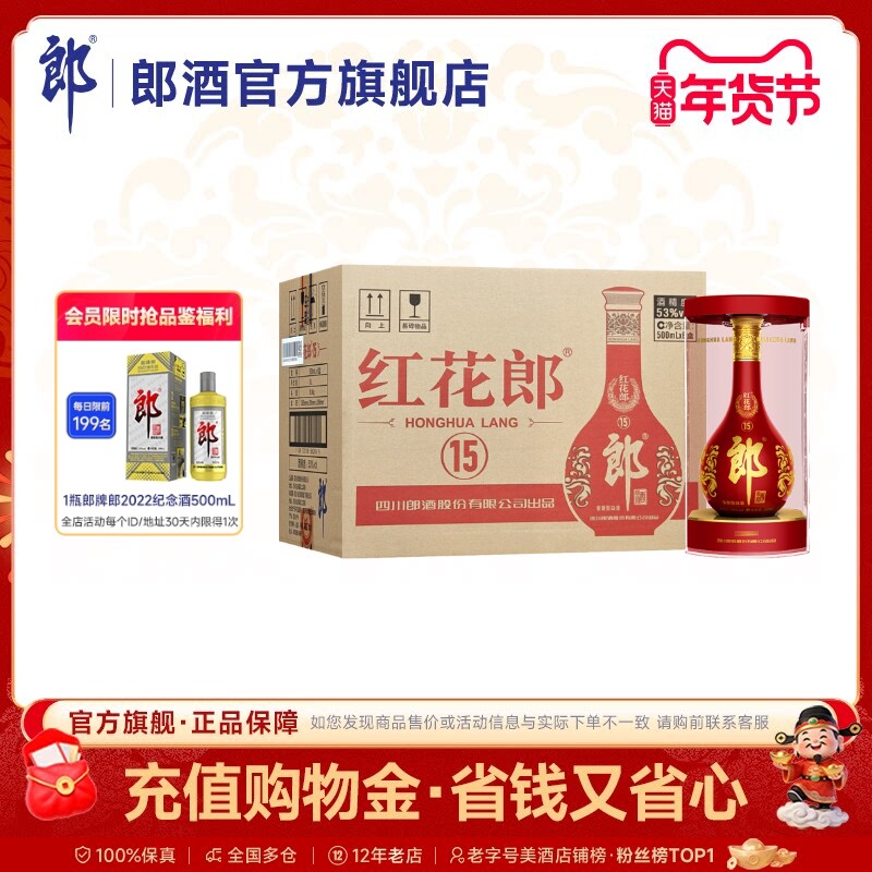 郎酒红花郎酒(15)红十五 53度酱香型白酒500ml*6瓶整箱装宴请送礼
