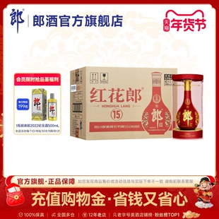 郎酒红花郎酒(15)红十五 53度酱香型白酒500ml*6瓶整箱装宴请送礼