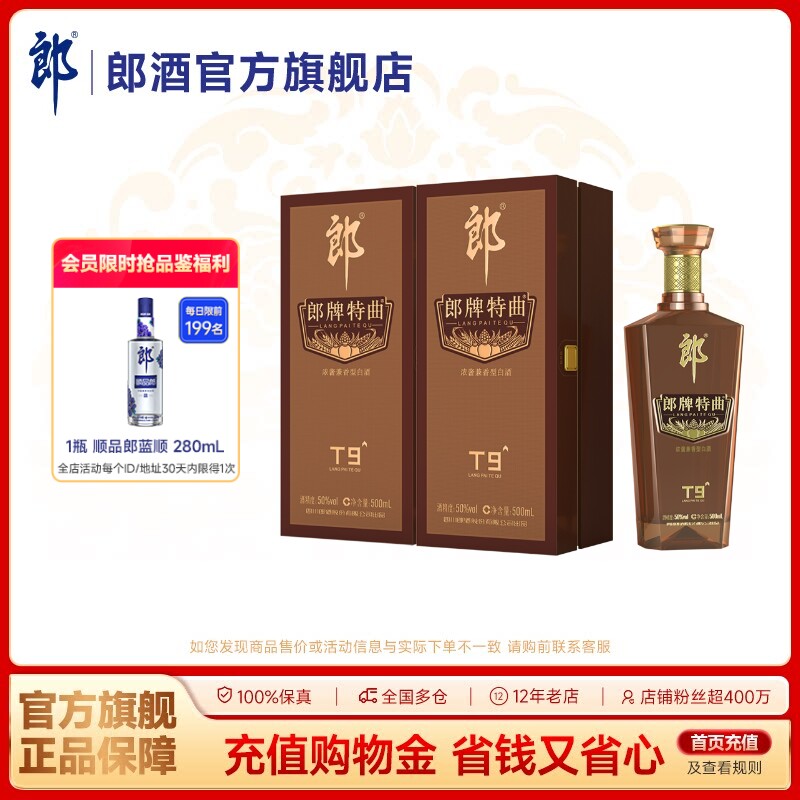 郎酒 郎牌特曲T9 浓酱兼香型白酒 50度500mL*2瓶 商务宴请