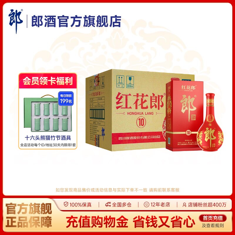 郎酒 红花郎酒(10)红十 53度酱香型白酒 500ml*6瓶 整箱 宴请送礼