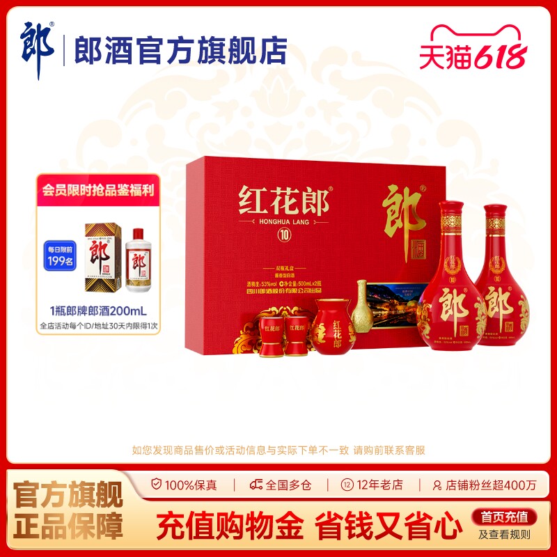 [甄选礼盒]郎酒 红花郎酒10双瓶礼盒装 酱香型白酒 53度500mL*2瓶