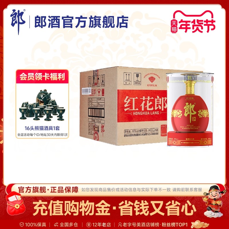郎酒红花郎红钻 53度酱香型白酒500ml*6瓶整箱 纯粮酒水 送礼宴请