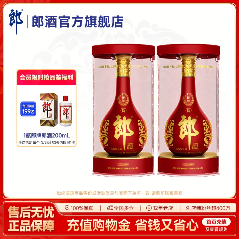 [双瓶装]郎酒 红花郎酒红15十五 53度酱香型白酒500ml*2瓶  宴请图片