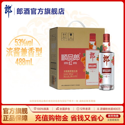 顺品郎(红顺) 浓酱兼香型白酒 53度 488mL*6瓶  整箱装 自饮调酒