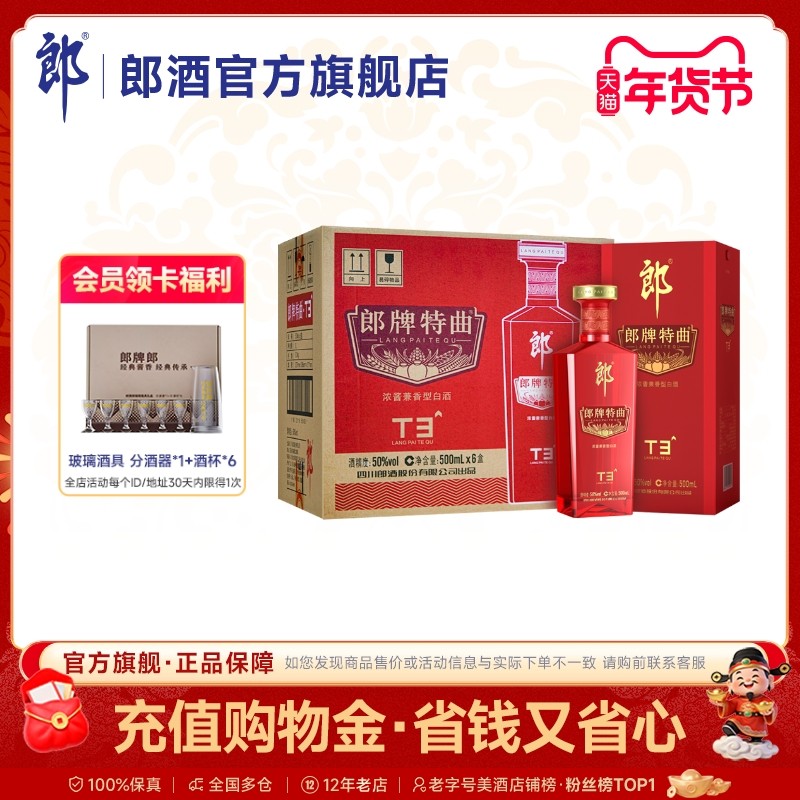 郎酒 郎牌特曲T3浓酱兼香型白酒50度500ml*6瓶整箱 宴请送礼