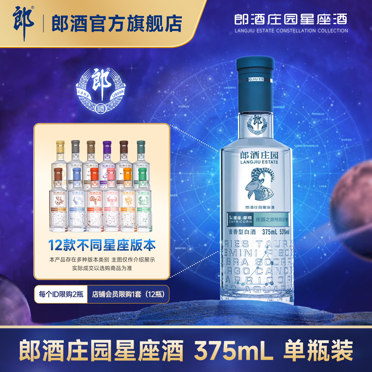 郎酒 郎酒庄园星座酒 53度 酱香型白酒 375mL 十二星座 收藏礼赠