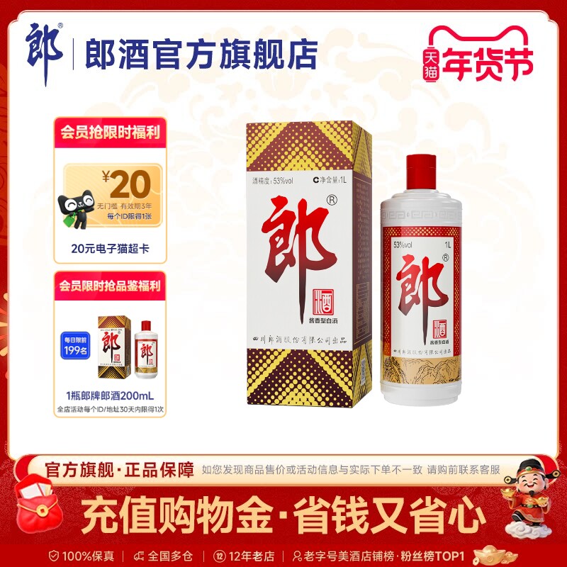 郎酒 郎牌郎酒普郎53度酱香型白酒1L装   宴请送礼收藏