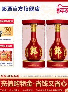 [双瓶装]郎酒 红花郎酒红15十五 53度酱香型白酒500ml*2瓶  宴请