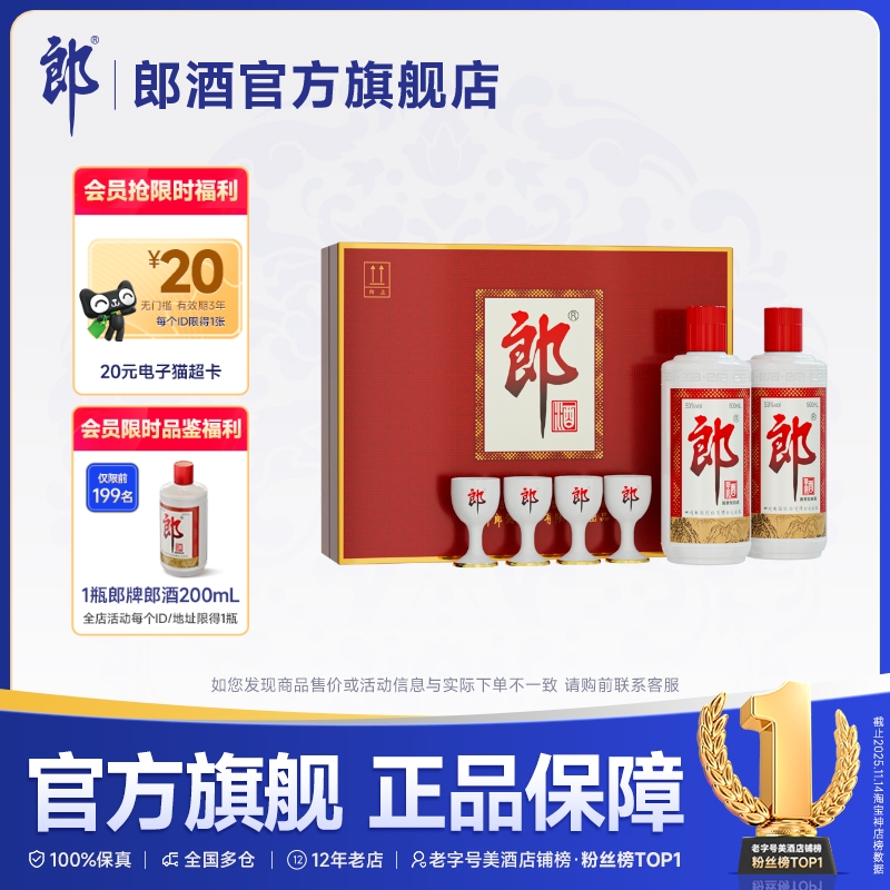 [甄选礼盒]郎酒 郎牌郎酒双瓶礼盒酱香型白酒53度 500mL*2瓶