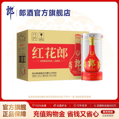 【2022年产】郎酒 红花郎红十五 53度 酱香型白酒 500mL*6 整箱装