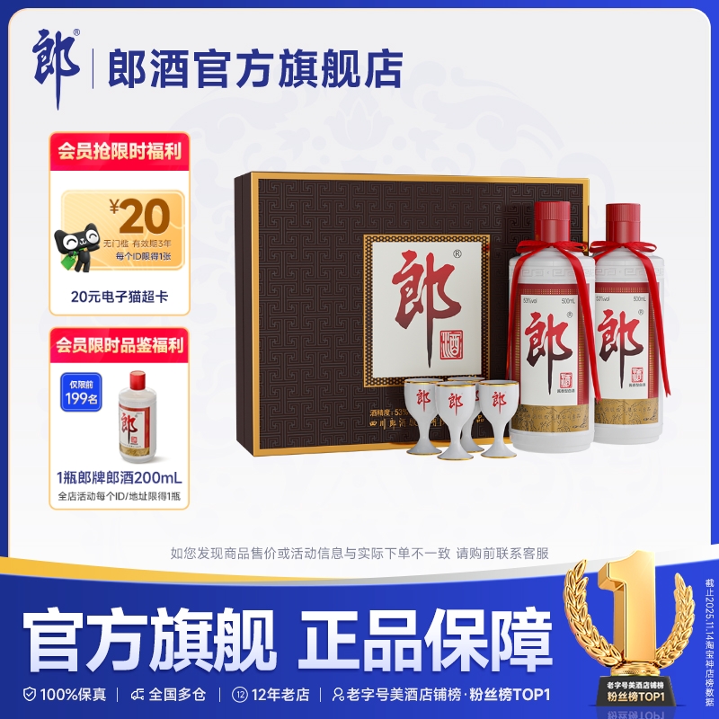 [甄选礼盒]郎酒 郎牌郎酒双瓶礼盒53度酱香型白酒500ml*2瓶装送礼