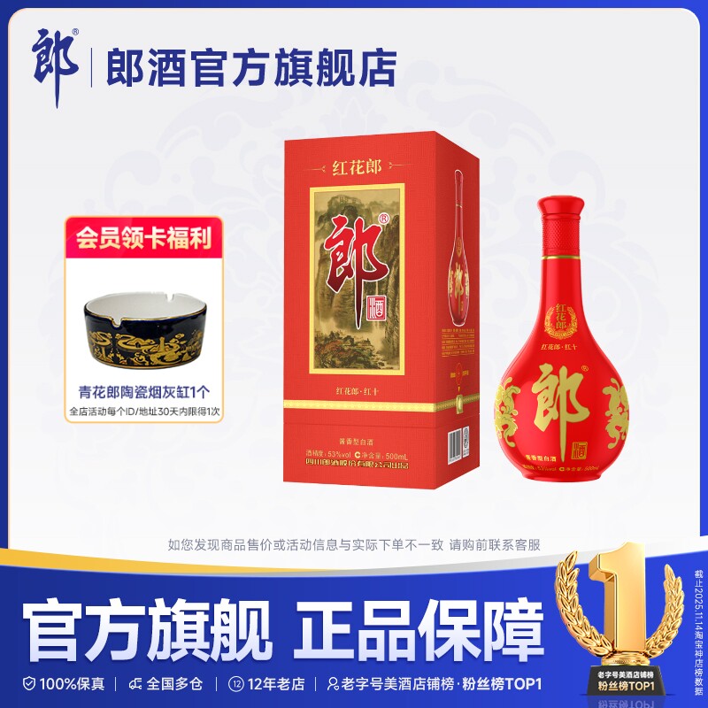 郎酒红花郎十(10)第四代53度酱香型白酒500ml酱香典范 节日宴请