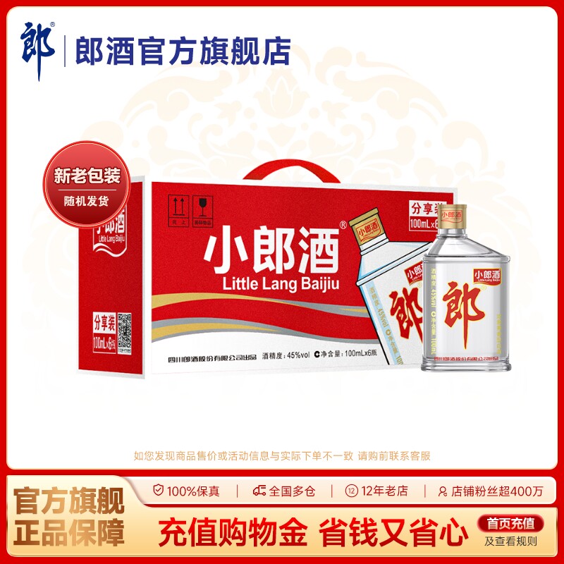 郎酒经典小郎酒45度浓酱兼香型小瓶白酒100ml*6瓶手提装