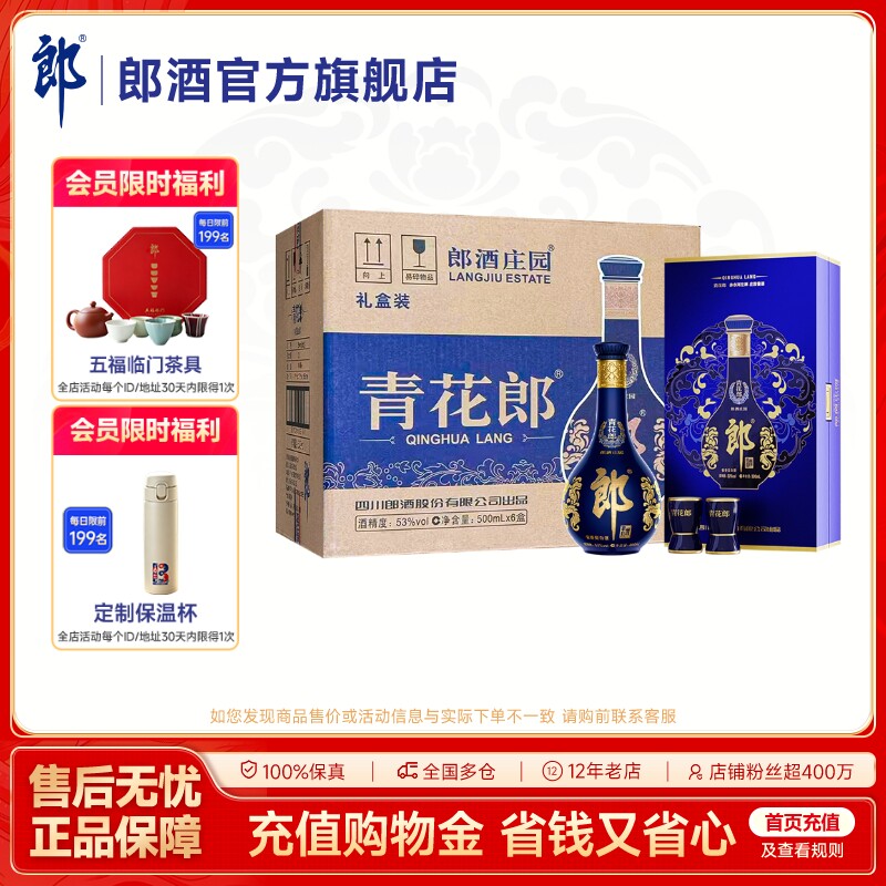 郎酒 青花郎 53度酱香型白酒 500mL*6瓶  整箱装 商务宴请