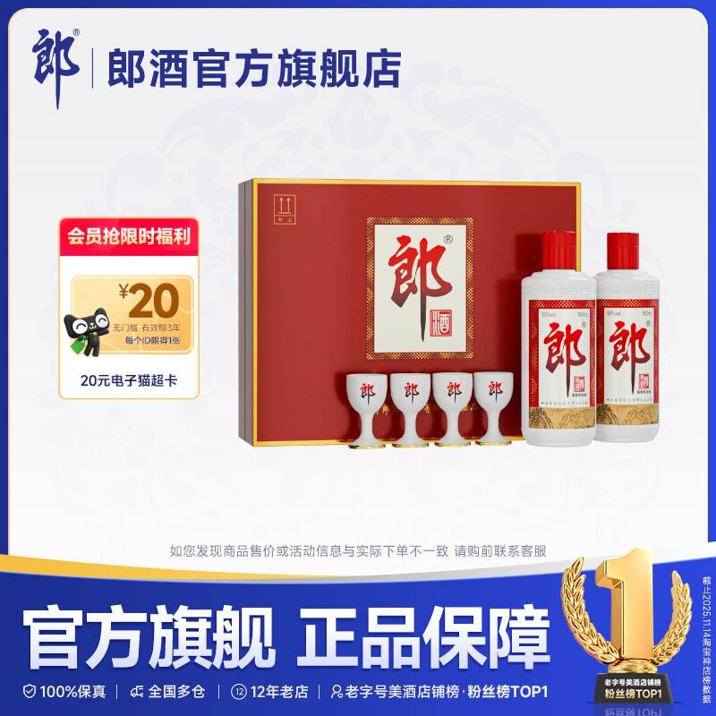 [甄选礼盒]郎酒 郎牌郎酒双瓶礼盒53度酱香型白酒500ml*2瓶装送礼