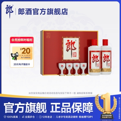 53度郎牌郎酒（双瓶礼盒 装） 甄选礼盒]郎酒郎牌郎酒双瓶礼盒53度酱香型白酒500ml*2瓶装送礼_文案