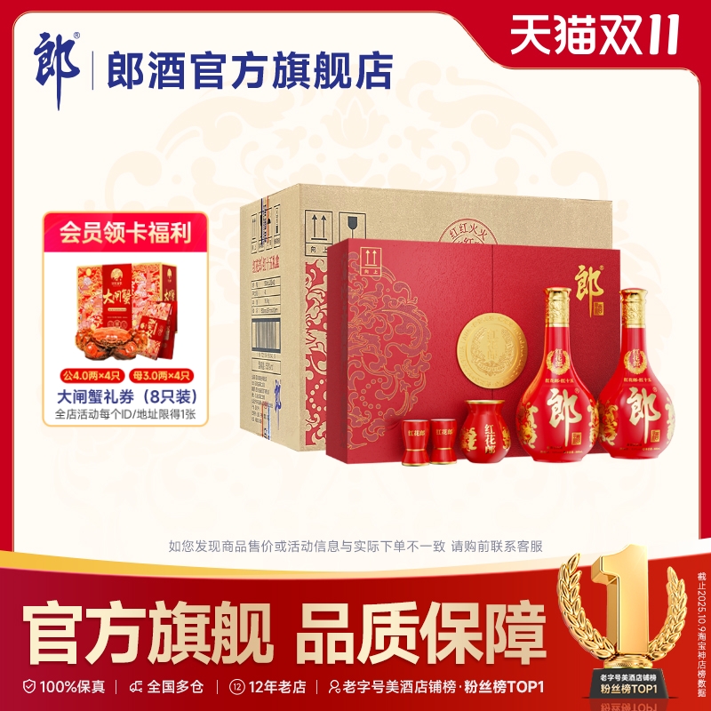 [甄选礼盒] 郎酒 红花郎红15双瓶礼盒整箱53度酱香型500mL*2瓶*4