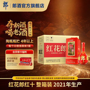 [2021年产]郎酒 红花郎酒红10红十 53度酱香型白酒整箱 500mL*6瓶