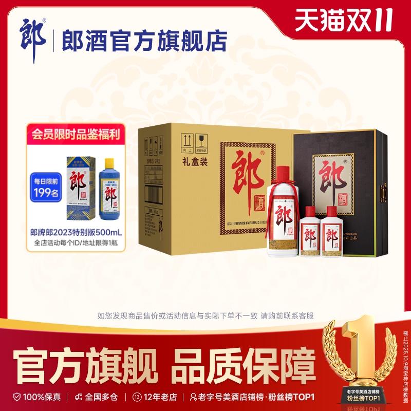 [甄选礼盒] 郎牌郎酒1+2礼盒整箱6盒53度酱香型白酒500mL+100mL*2