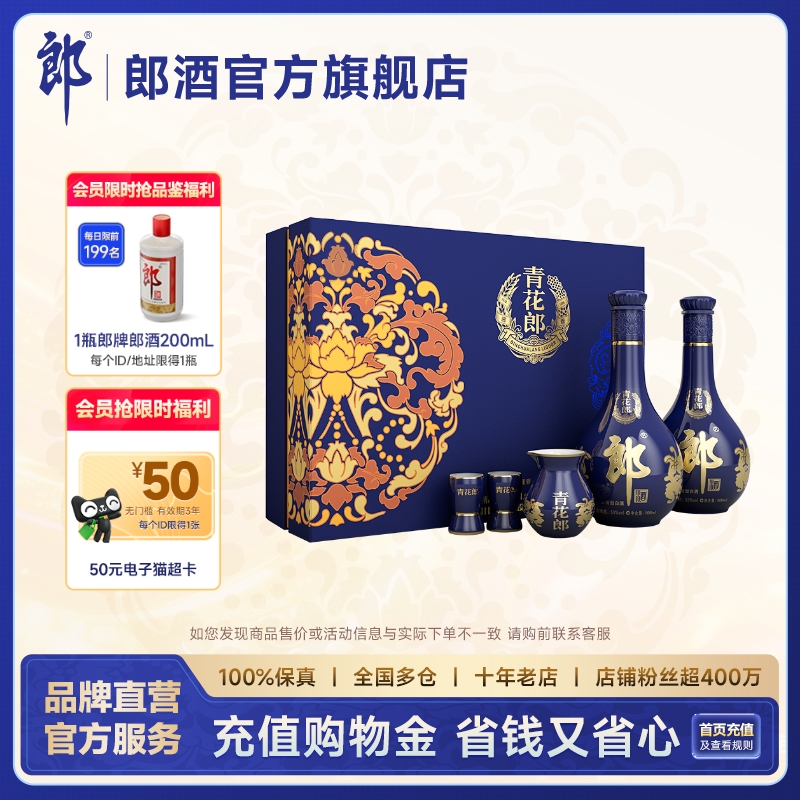 [甄选礼盒] 郎酒 青花郎双瓶礼盒53度酱香型白酒500mL*2 佳节送礼