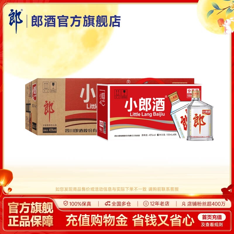 郎酒经典小郎酒45度浓酱兼香型白酒100ml*6瓶*4提 整箱纯粮口粮酒