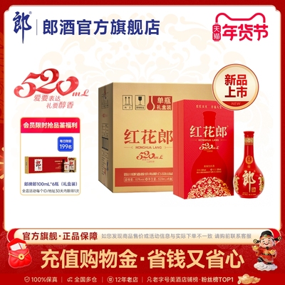 郎酒 红花郎酒10 酱香型白酒 53度 520mL 单瓶礼盒装 整箱装 6瓶