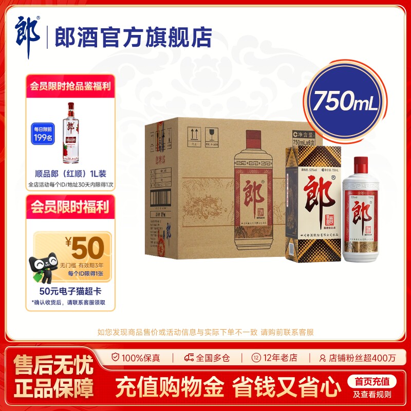 郎酒 郎牌郎酒 普郎 53度酱香型白酒 750mL*6瓶 整箱装 送礼宴请