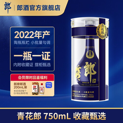 【收藏送礼】郎酒青花郎53度酱香型白酒750mL 收藏摆柜 宴请送礼